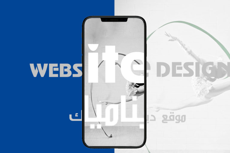 استراتيجيات تصميم موقع اليكتروني ناجح.. وكيف تبدأ بالتخطيط لموقعك؟