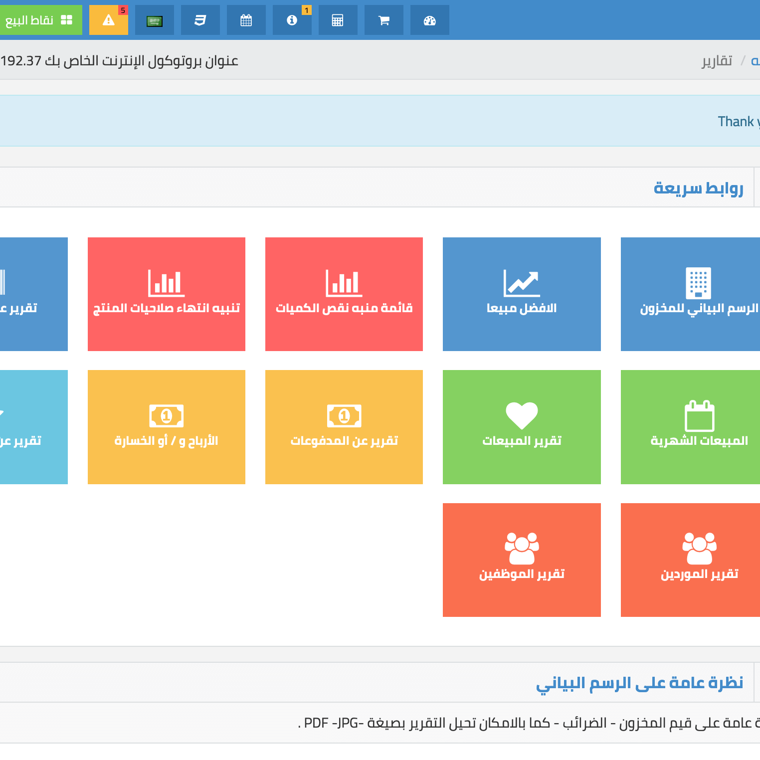 برنامج اكسس السحابي - 15 - شركة تصميم مواقع نظام اكسس السحابي POS