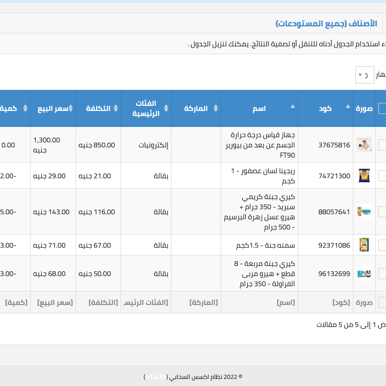 نظام اكسس السحابي POS
