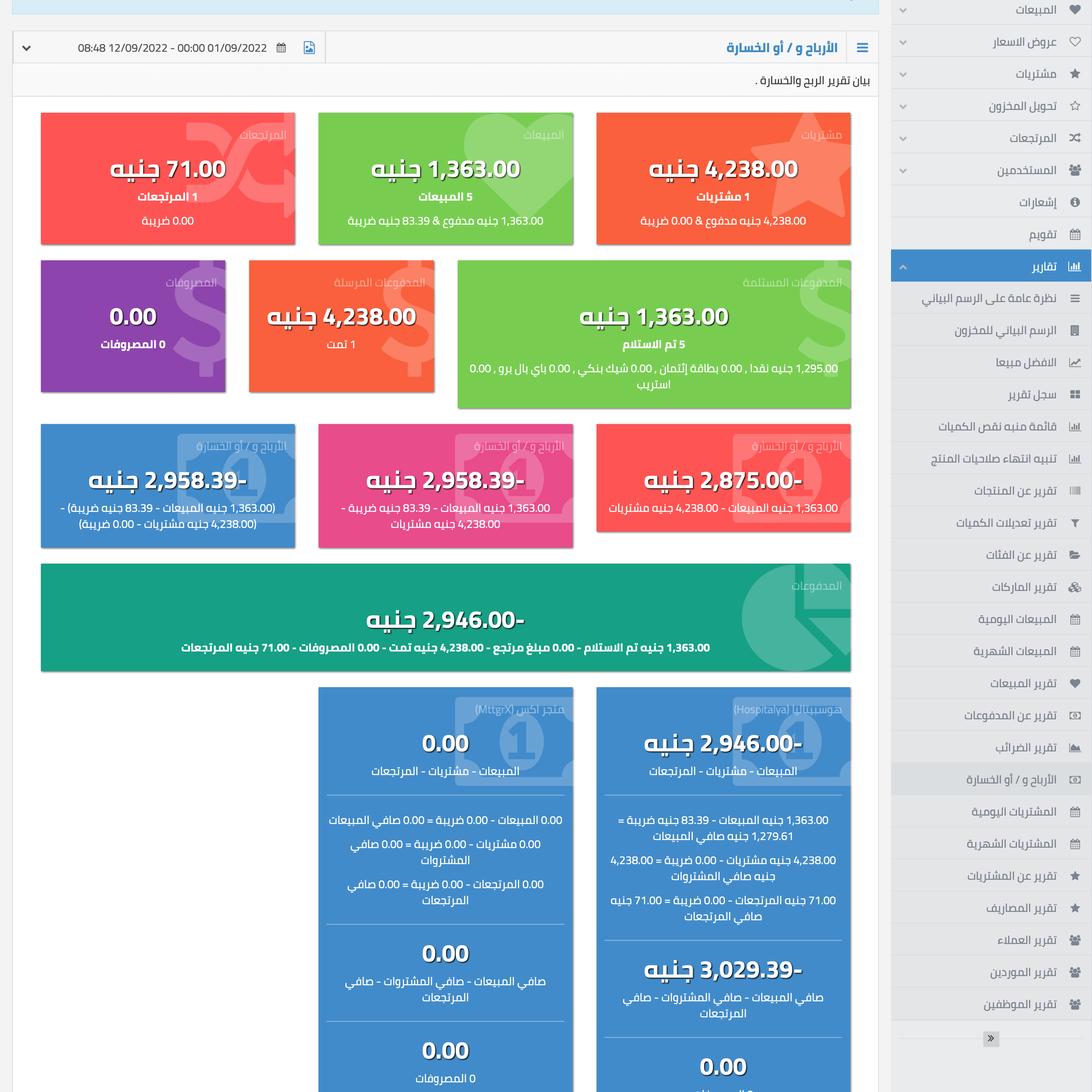 نظام اكسس السحابي POS