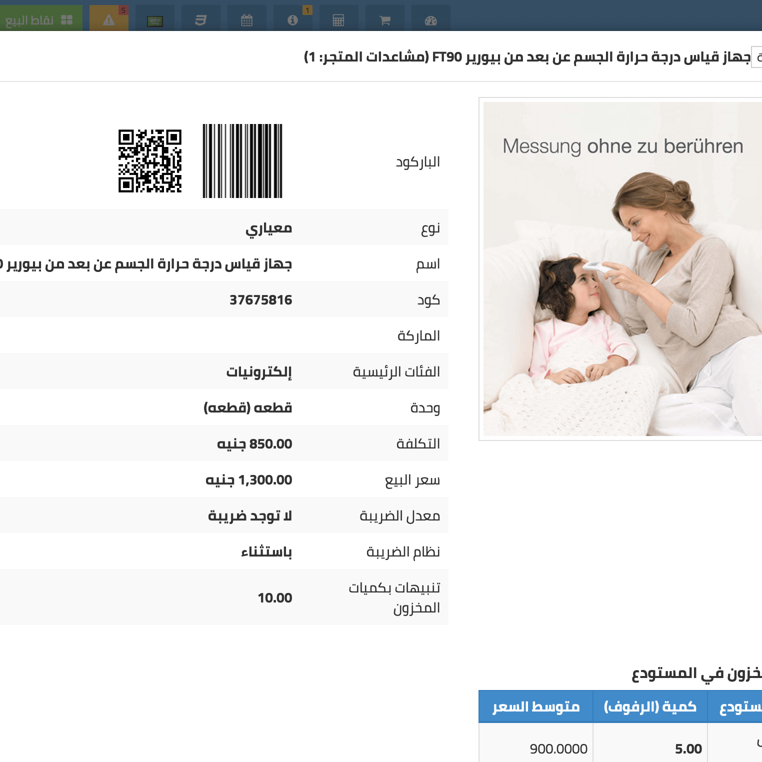 نظام اكسس السحابي POS