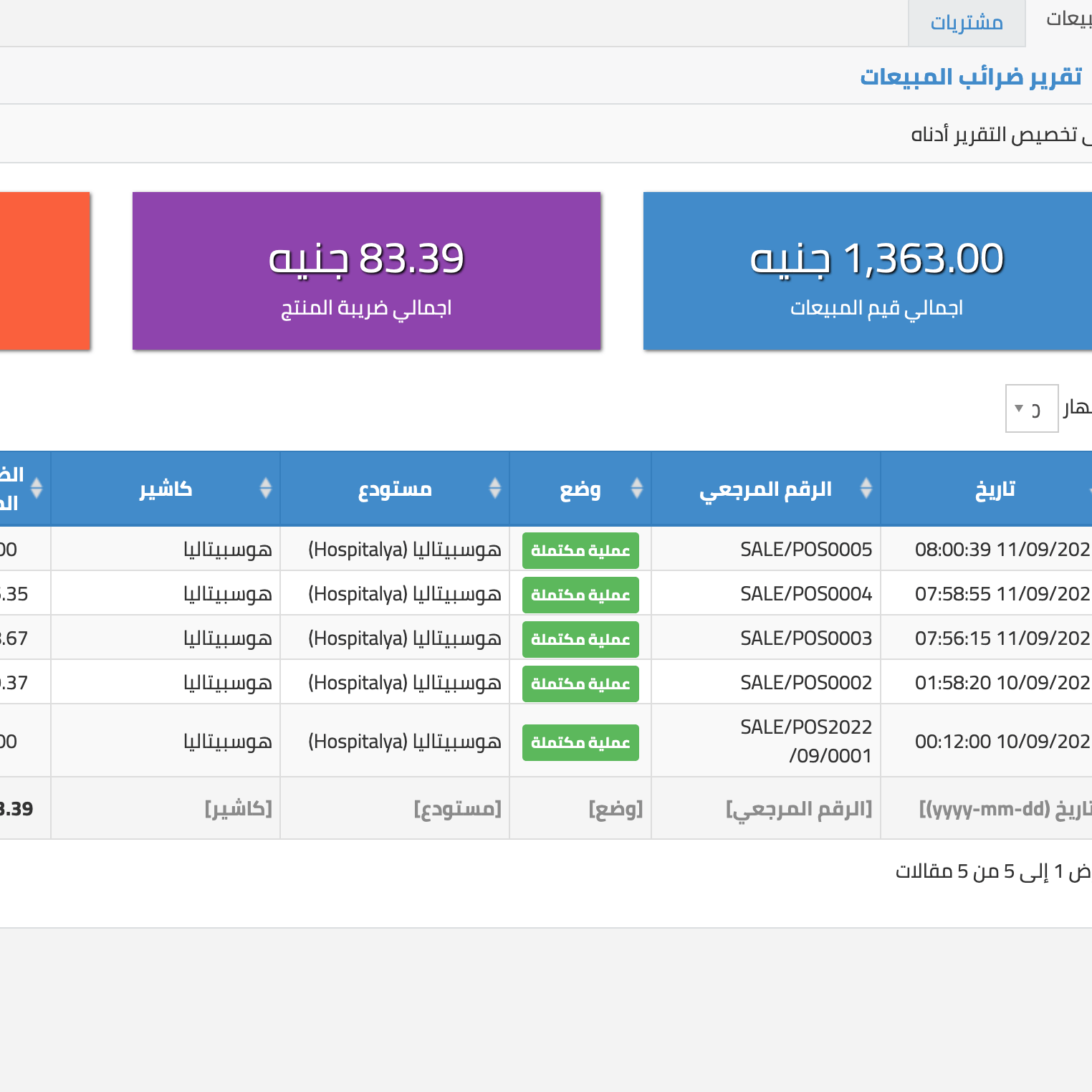 نظام اكسس السحابي POS